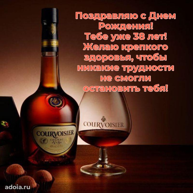 Открытки с днем рождения сыну 38 лет