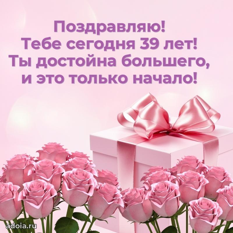 Оригинальные поздравления коллеге 39 лет