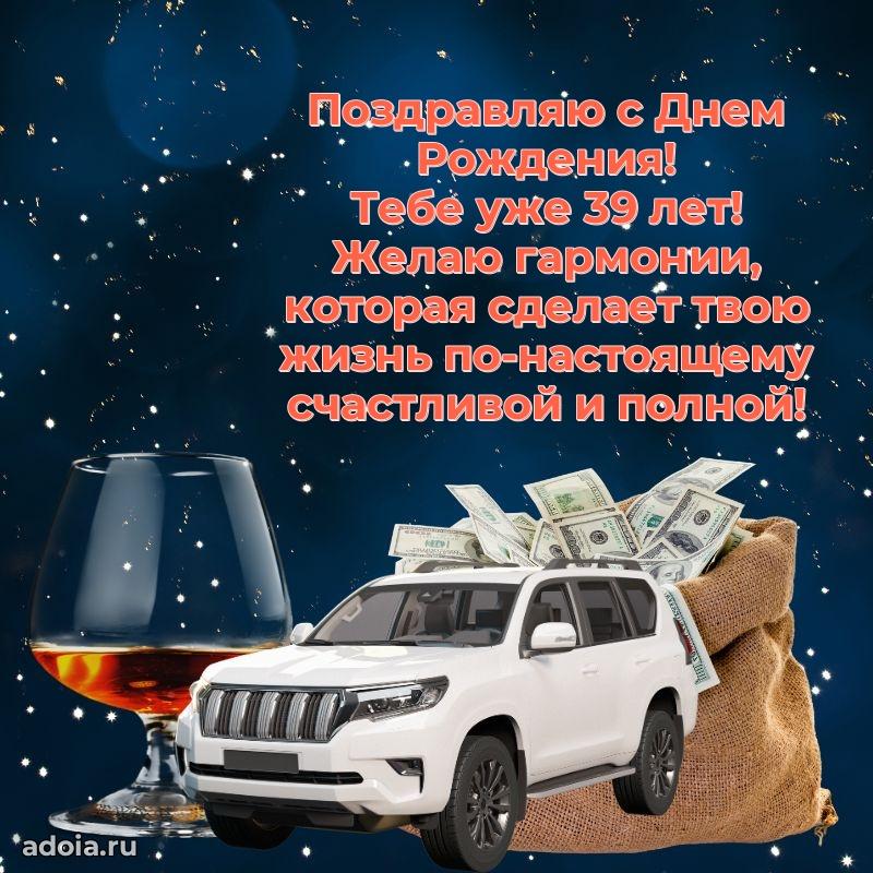 Веселые открытки папе 39 лет