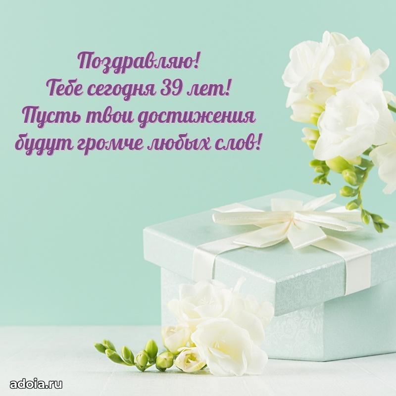 Лучшие пожелания сестре 39 лет