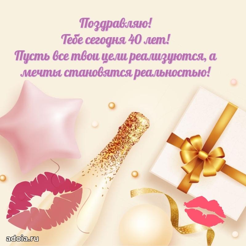 Поздравления коллеге с днем рождения 40 лет