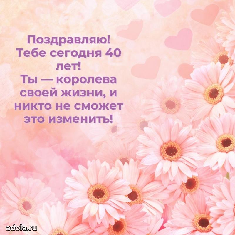 Теплые слова жене в день 40 лет