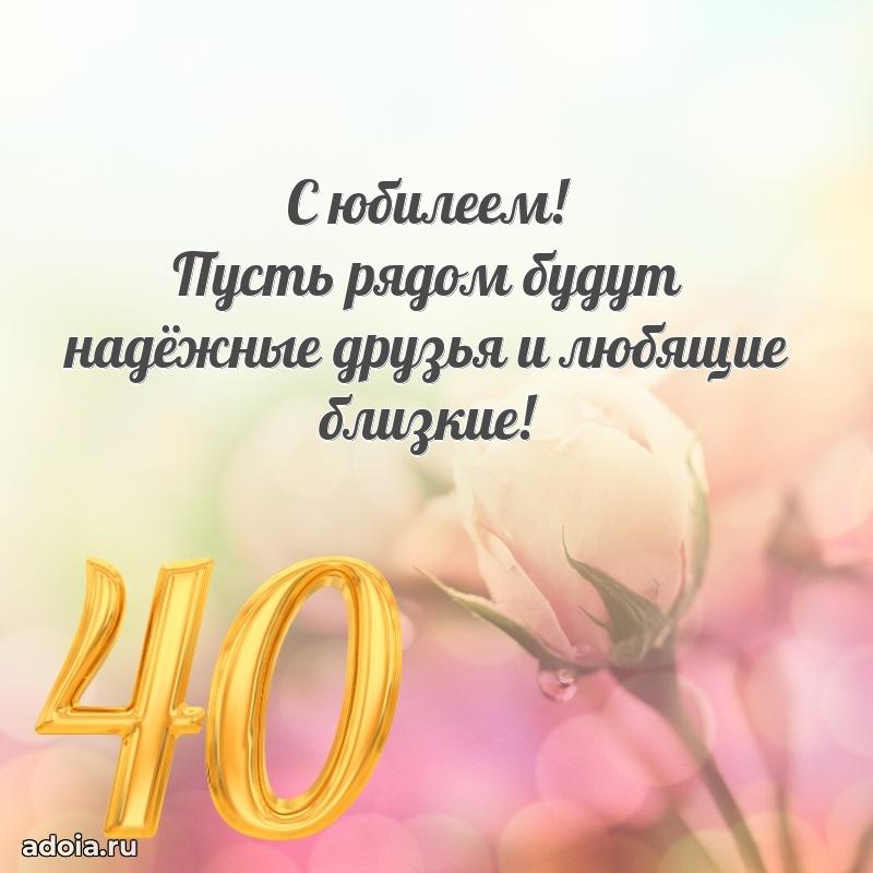 Веселые открытки маме 40 лет