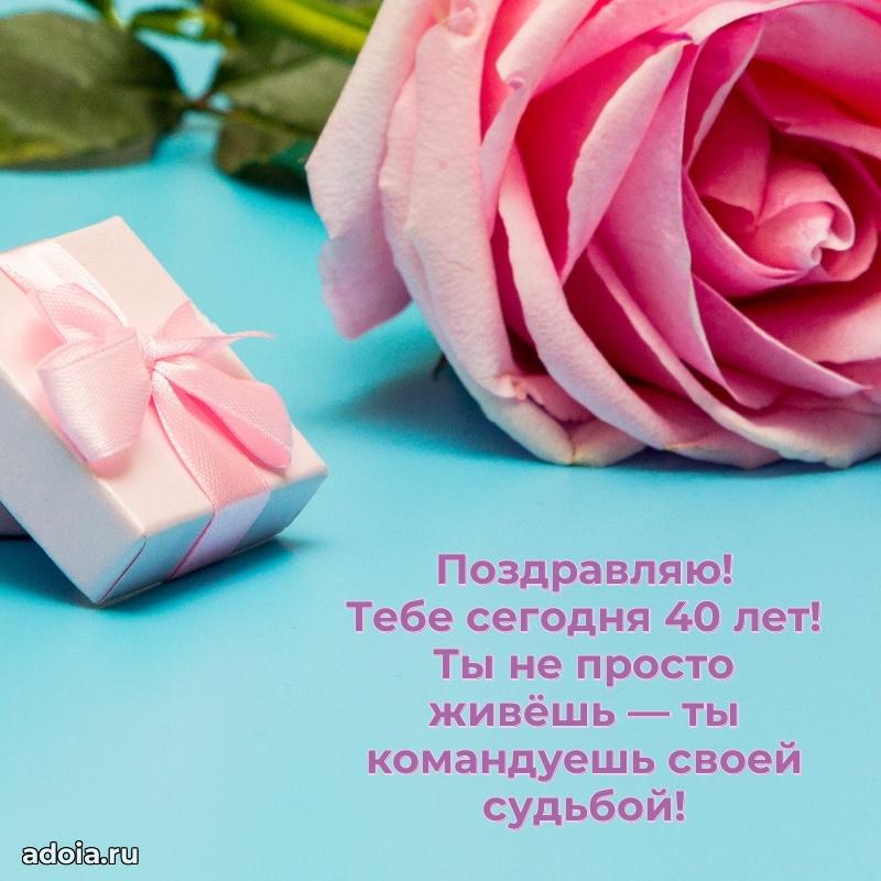 Скачать открытки с днем рождения племяннице 40 лет