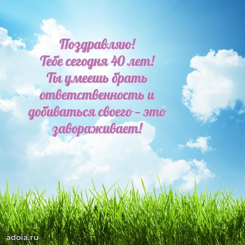 Лучшие пожелания сестре 40 лет