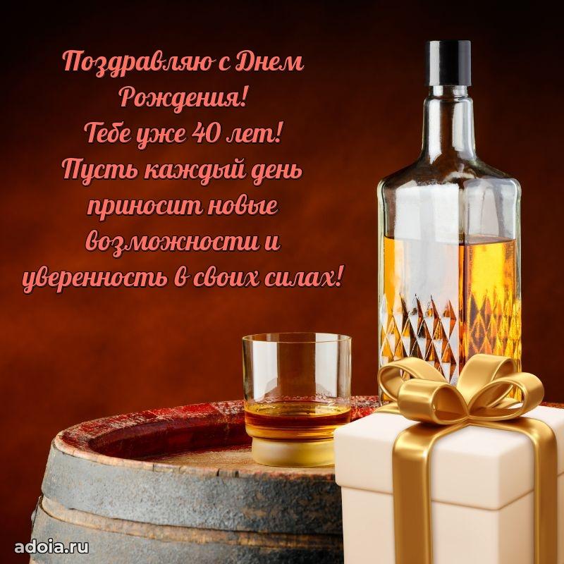 Яркие открытки мужу с днем рождения 40 лет