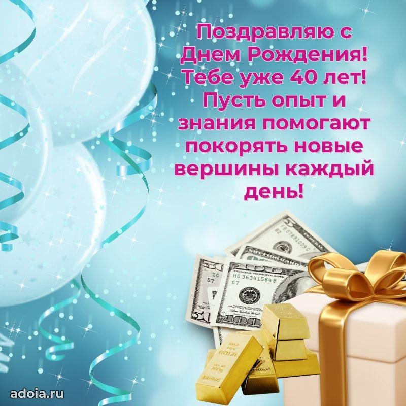 Яркие открытки племяннику 40 лет