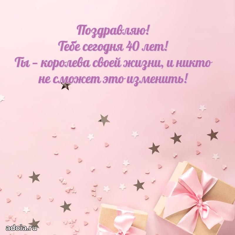 Открытки с днем рождения дочери 40 лет