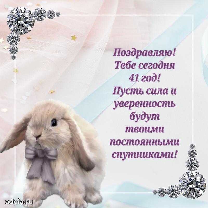 Пожелания маме в день 41 года