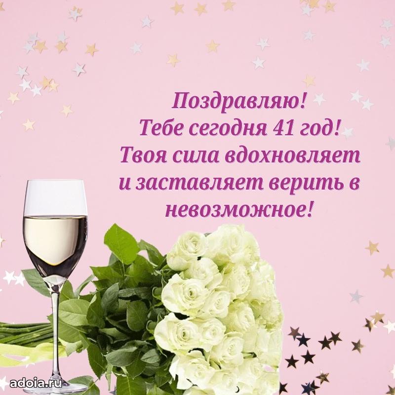 Лучшие пожелания сестре 41 год