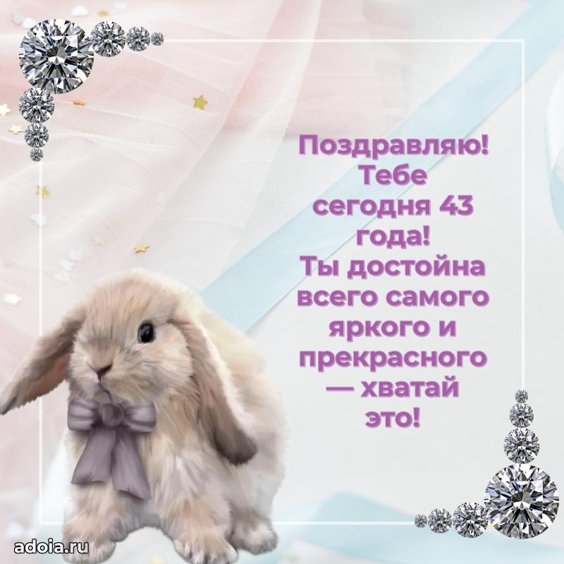 Яркие открытки племяннице 43 года