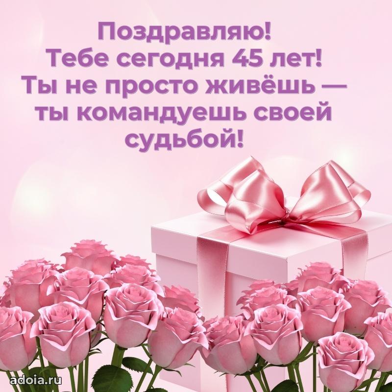 Веселые открытки маме 45 лет