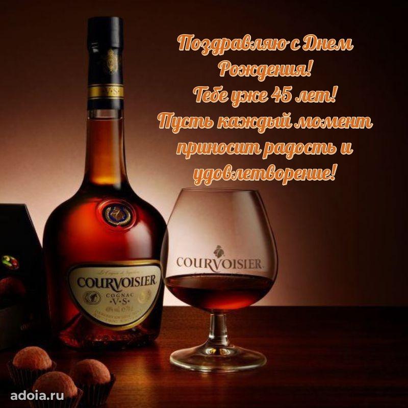 Открытки с днем рождения сыну 45 лет