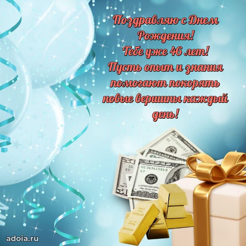 Скачать открытки с днем рождения племяннику 46 лет