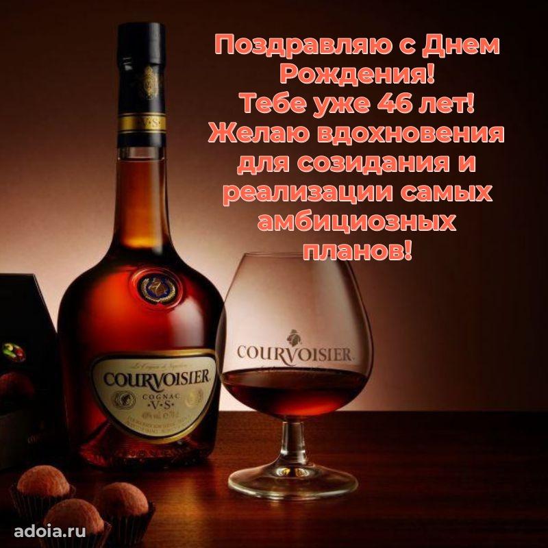 Открытки для друга на 46 лет