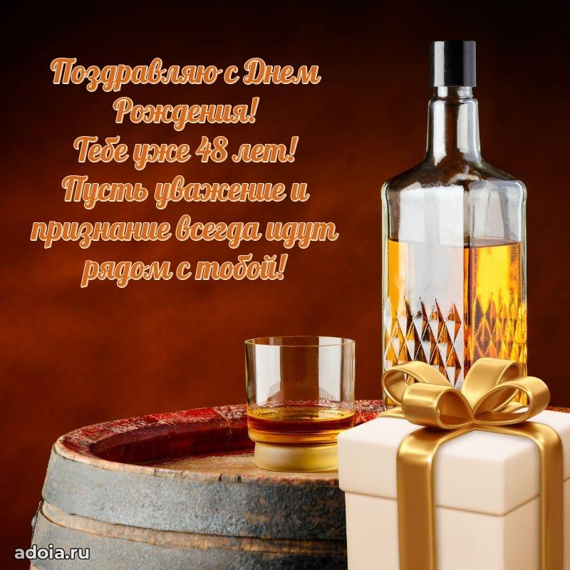 Теплые слова мужу в день 48 лет