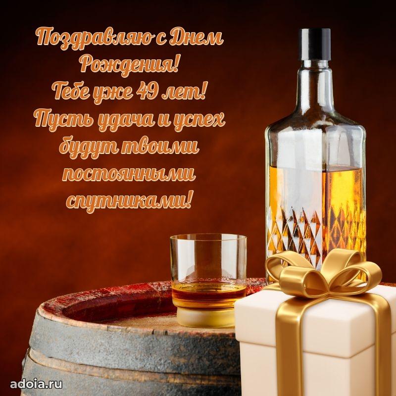 Поздравления коллеге с днем рождения 49 лет