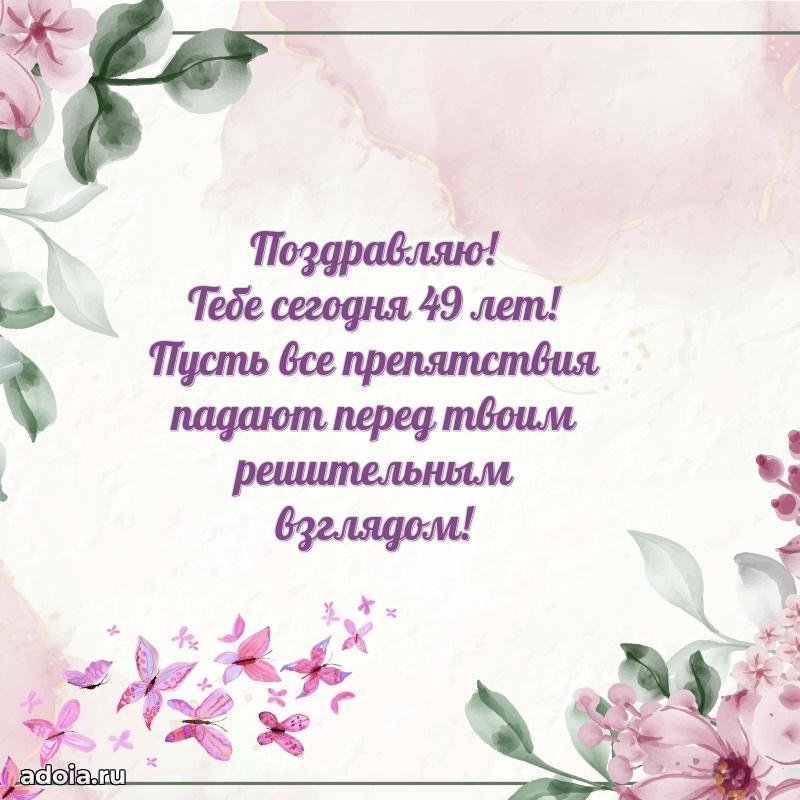 Яркие открытки племяннице 49 лет