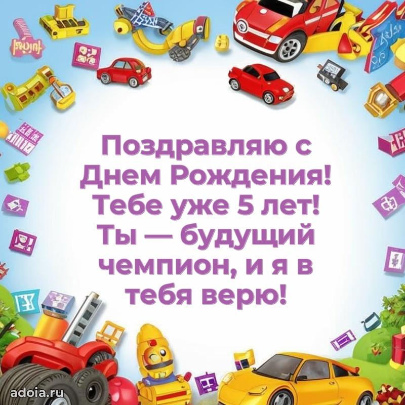 Картинка 5 лет маме сына