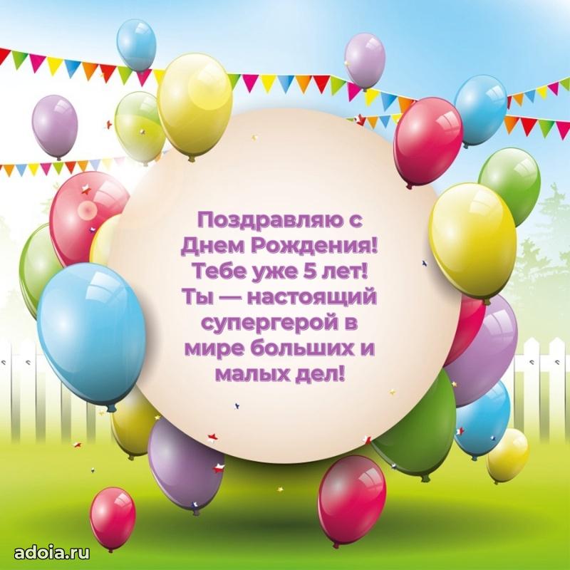 Яркая гифка 5 лет с днем рождения