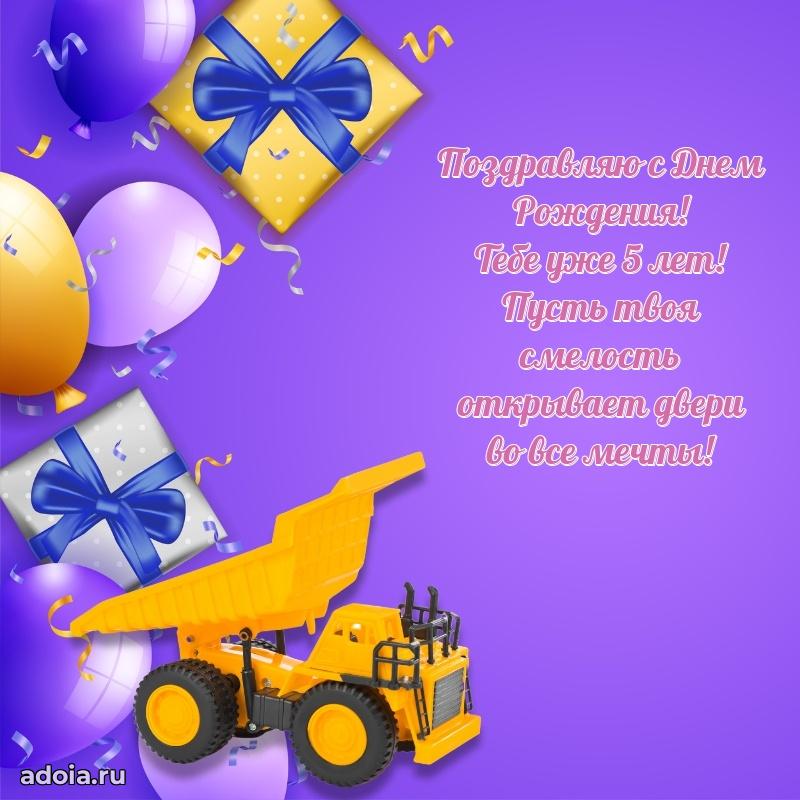 Открыка для ватсап на 5 лет внуку