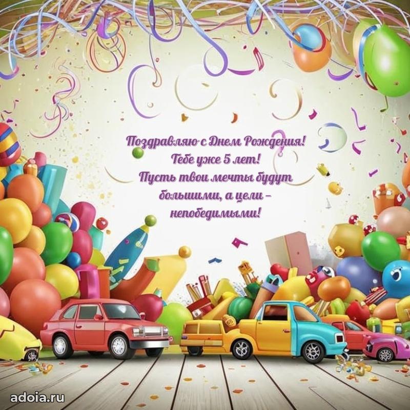 Современная открытка племяннику с др 5 лет