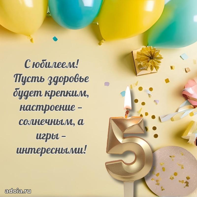 Поздравление с днем рождения мальчику