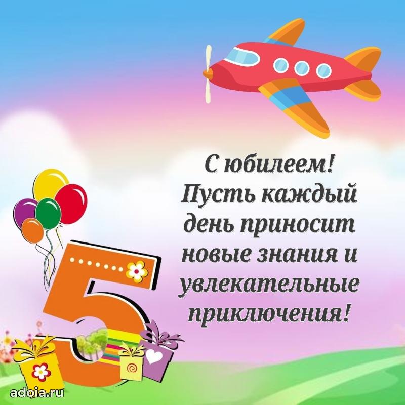 Пожелания 5 лет маме сыночка