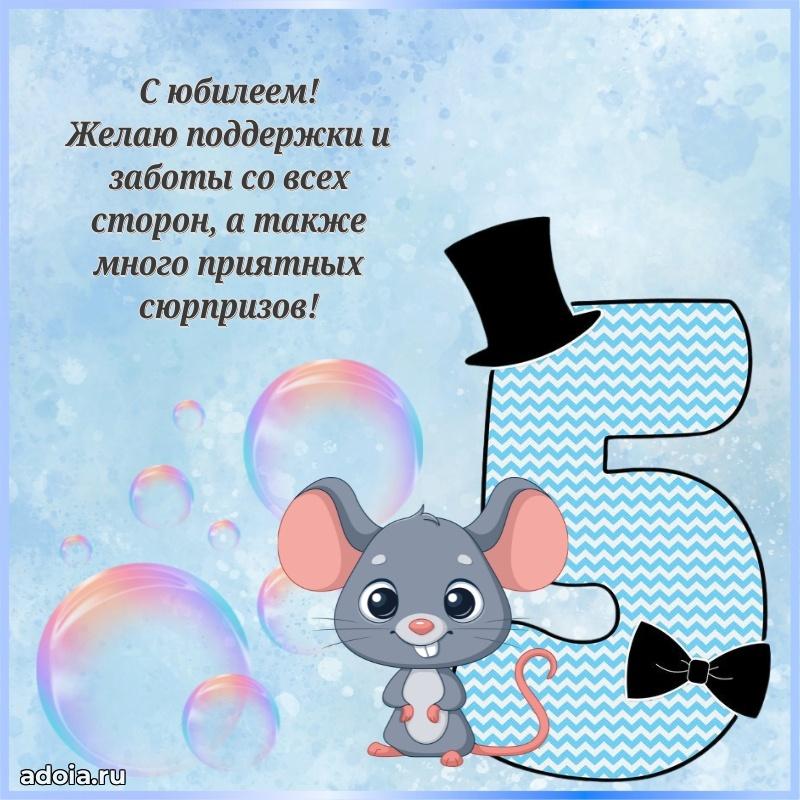 Лучшие поздравления для сына 5 лет