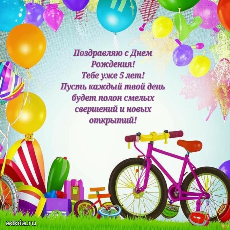 Оригинальная открытка на 5 лет внуку