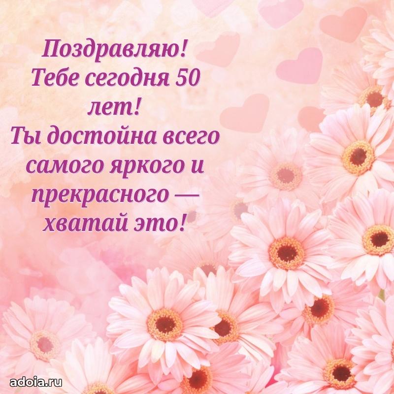 Прикольные бесплатные картинки с днем рождения дочери 50 лет