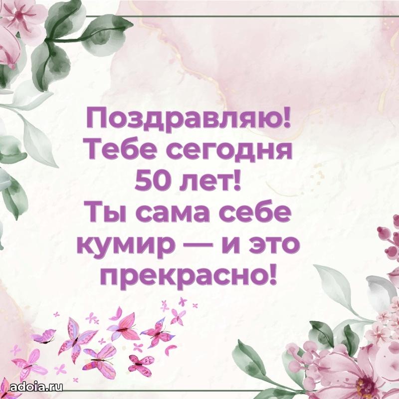 Скачать современные открытки племяннице 50 лет бесплатно