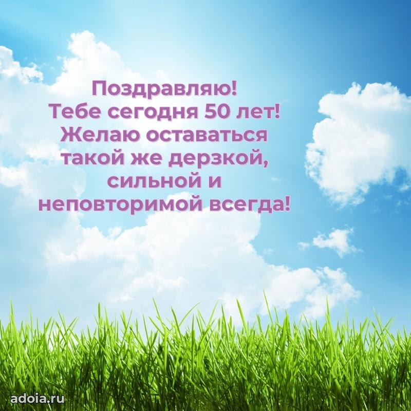 Новые прикольные открытки сестре 50 лет