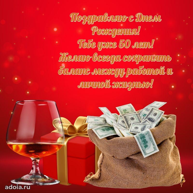Красивые картинки и открытки дедушке 50 лет
