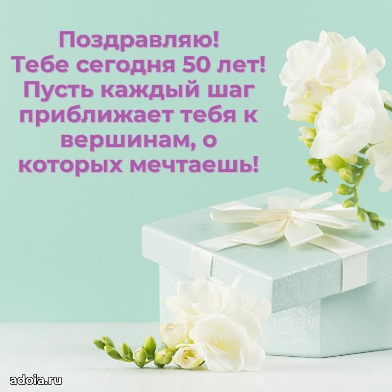 Красивые современные открытки подруге 50 лет для ватсапа