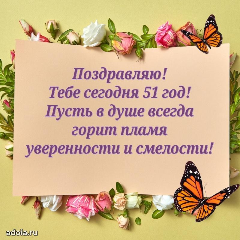 Новые бесплатные картинки с днем рождения маме 51 год