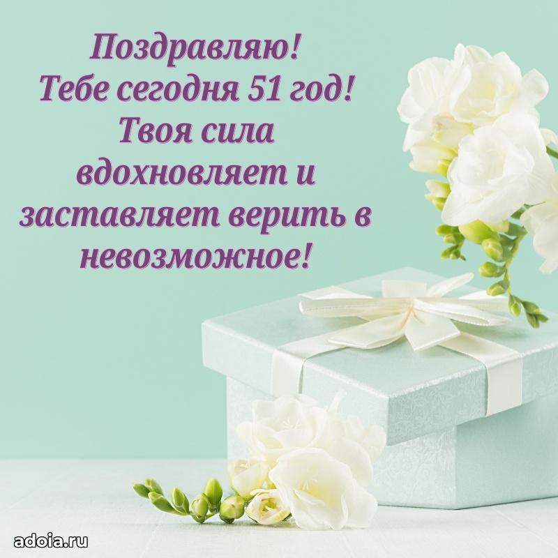 Скачать картинки и поздравления сестре 51 год
