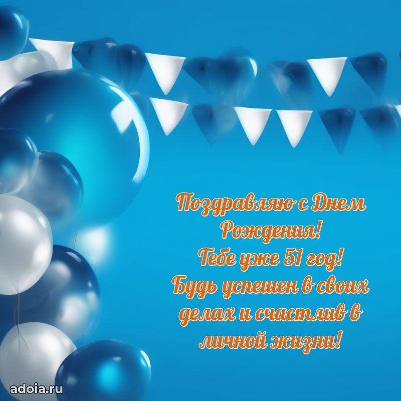 Скачать современные открытки крестнику 51 год бесплатно