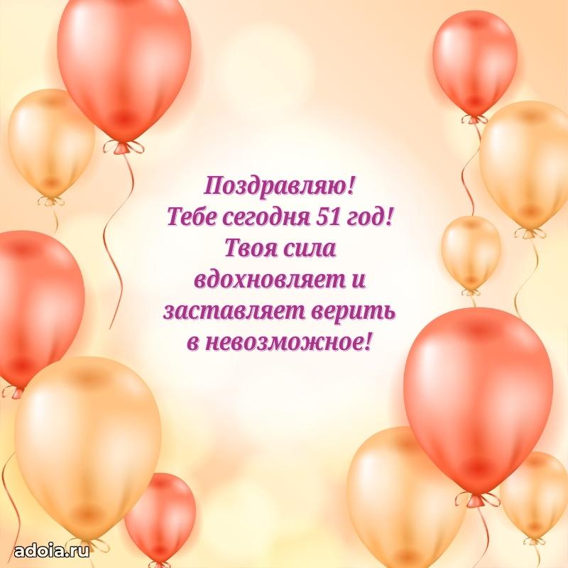 Новые мерцающие поздравления коллеге 51 год