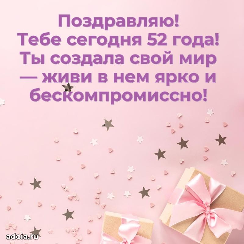 Прикольные бесплатные картинки с днем рождения дочери 52 года