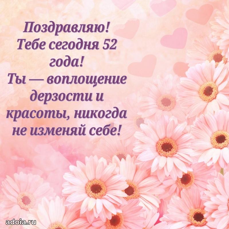 Скачать современные открытки племяннице 52 года бесплатно