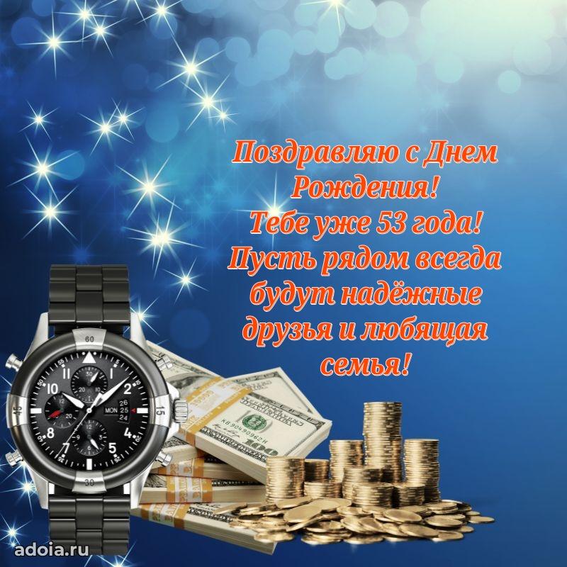 Скачать картинки и поздравления брату 53 года