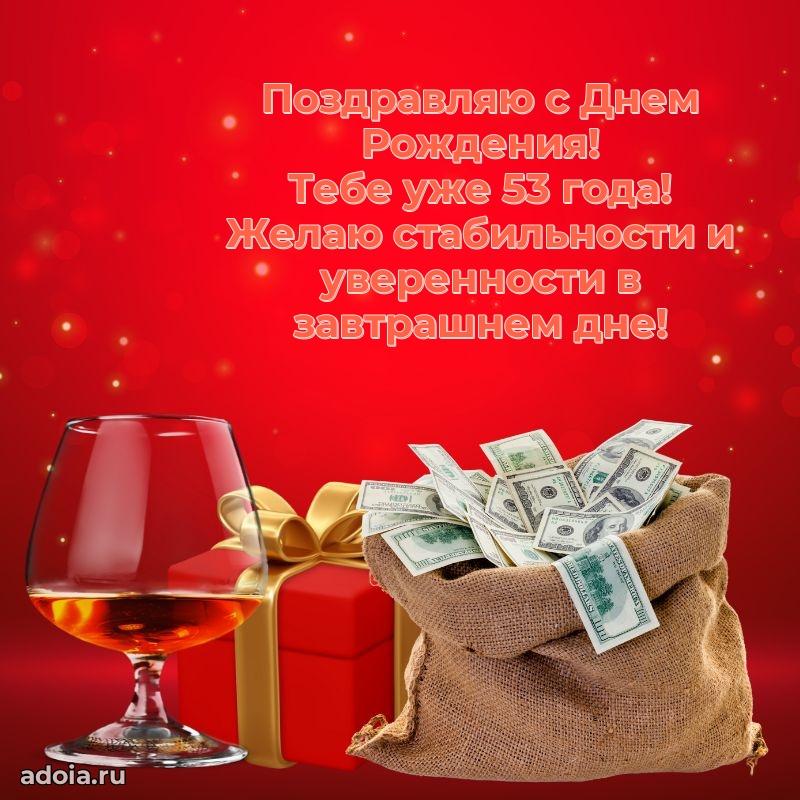 Прикольные бесплатные картинки с днем рождения сыну 53 года
