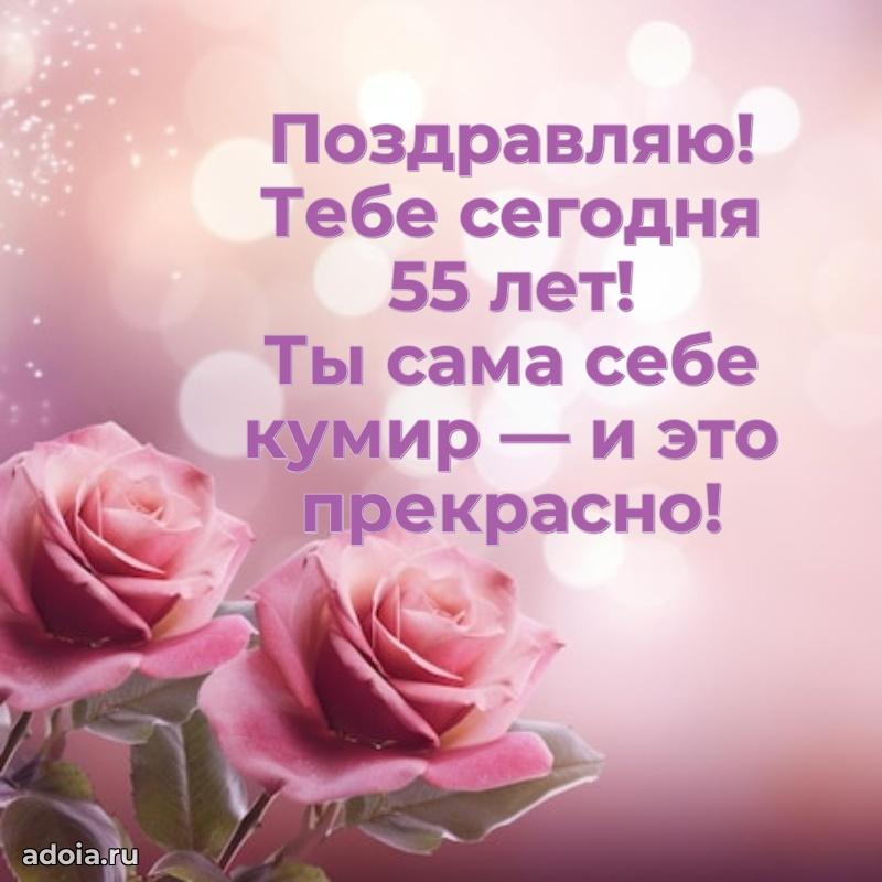 Красивые картинки и открытки бабушке 55 лет