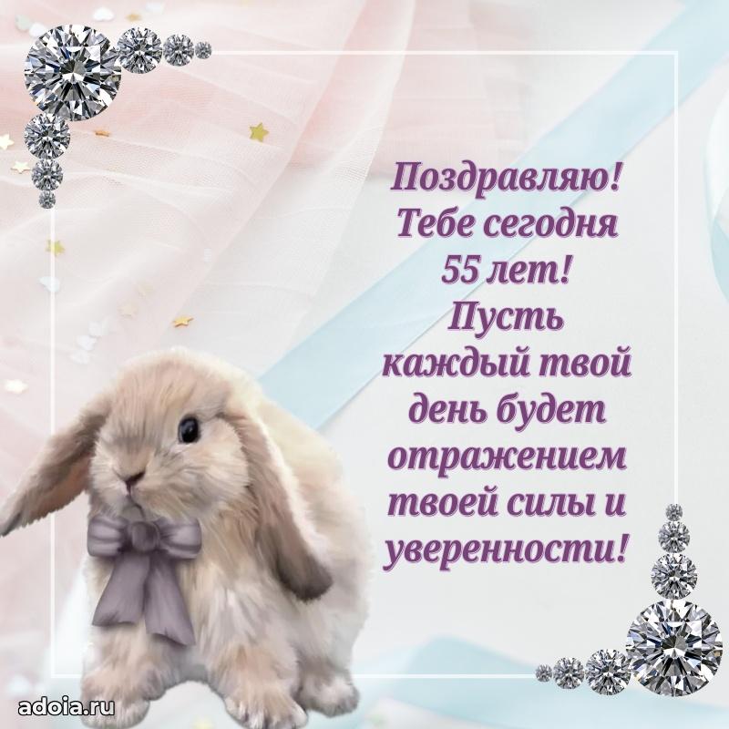 Красивые картинки и открытки с днем рождения маме 55 лет