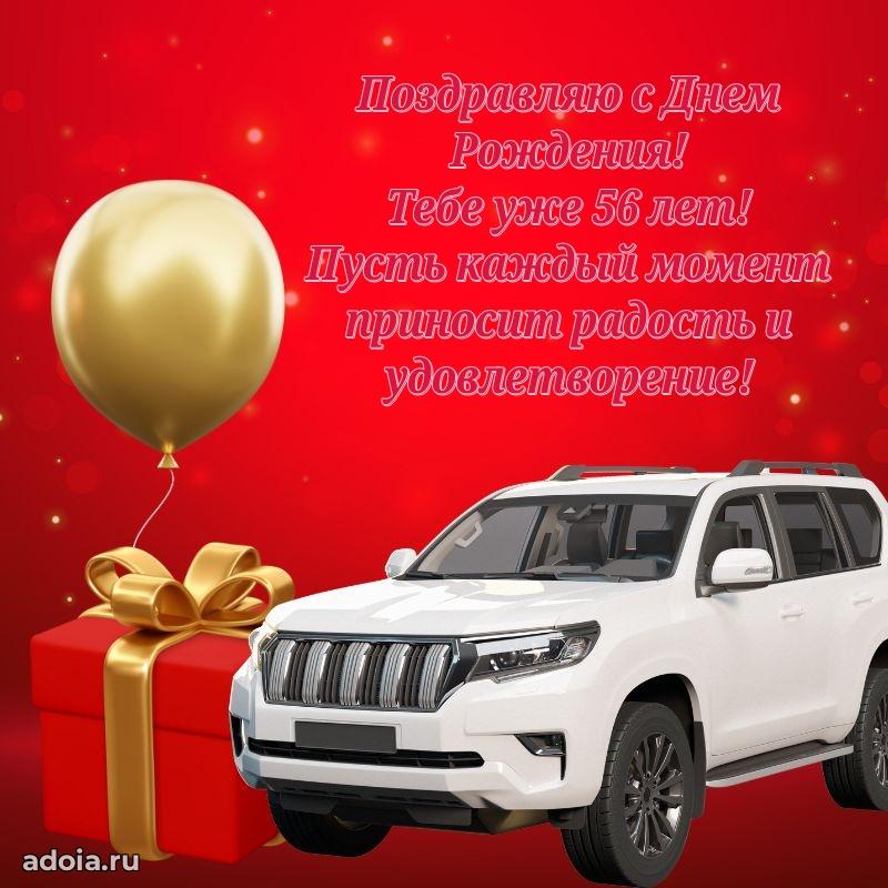 Скачать современные открытки крестнику 56 лет бесплатно