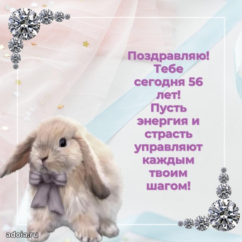 Скачать современные открытки племяннице 56 лет бесплатно