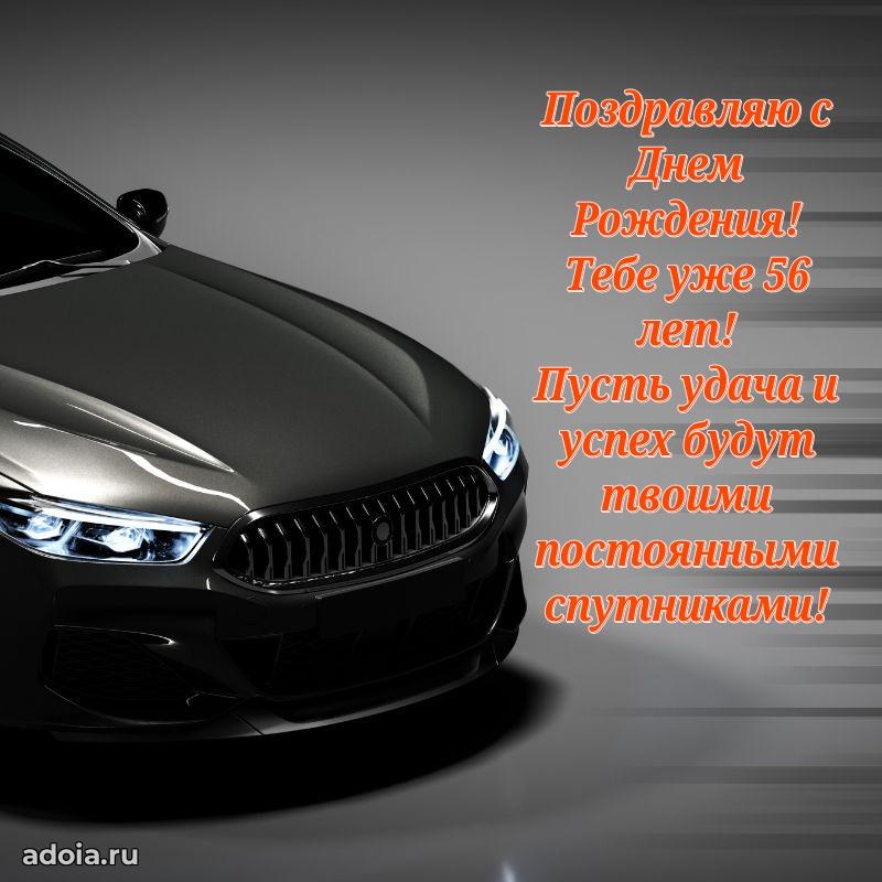 Скачать новые открытки крестнику 56 лет бесплатно
