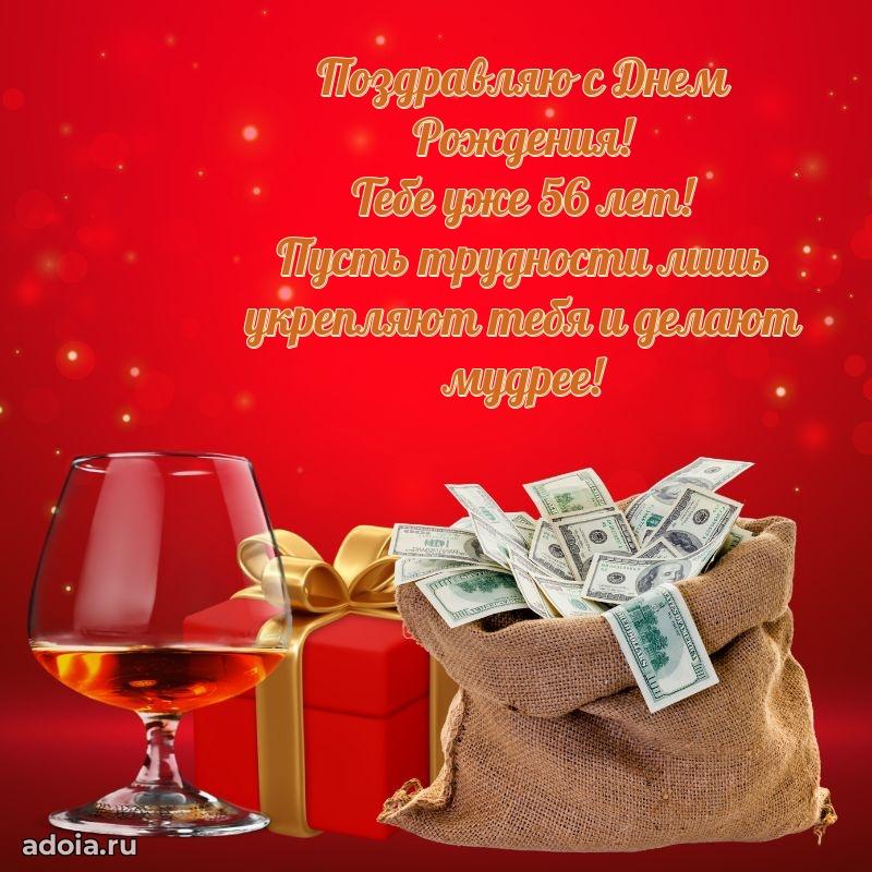 Новые бесплатные картинки с днем рождения папе 56 лет