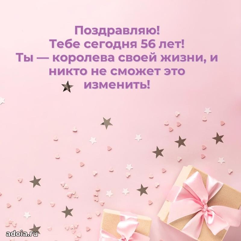 Яркие картинки с поздравлениями дочери 56 лет
